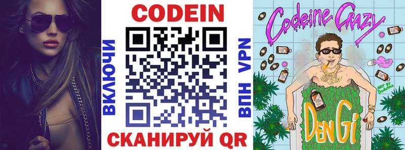 Кодеин Purple Drank  Кирс 
